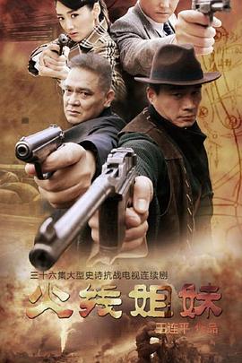 怒火攻心2高压电完整版