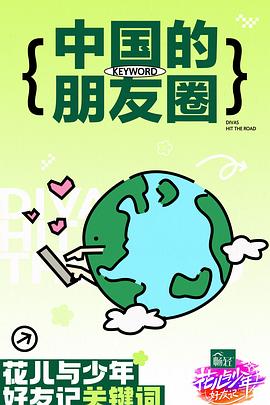 前任四免费播放